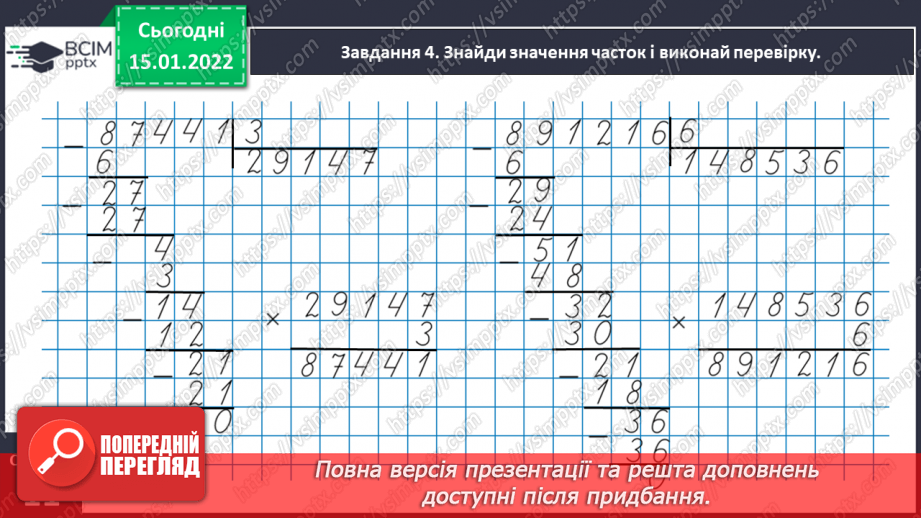 №091 - Розв’язуємо задачі на знаходження однакової величини за двома сумами21 №091 - Розв’язуємо задачі на знаходження однакової величини за двома сумами21
