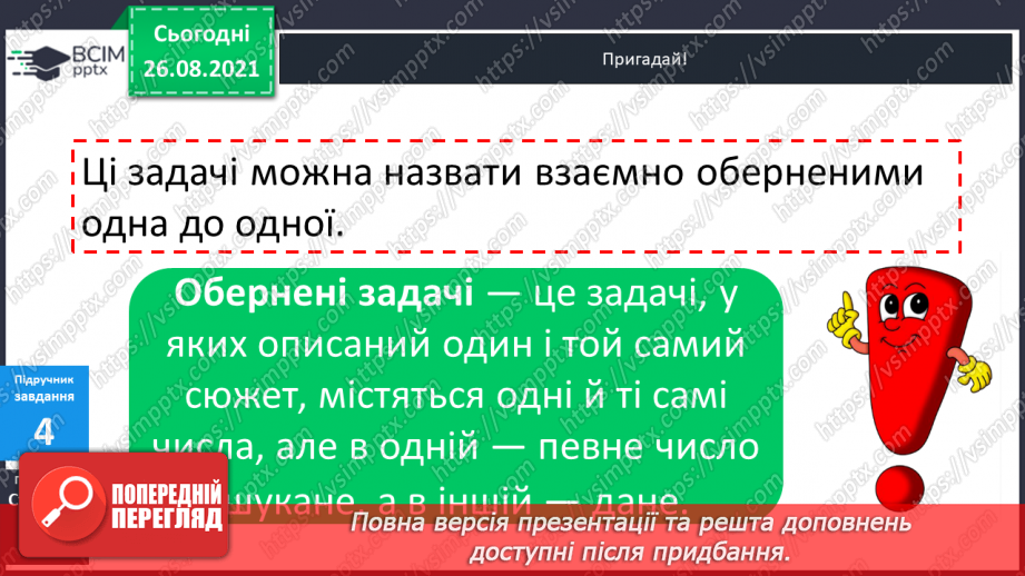 №007 - Перевірка правильності виконання дій додавання  і віднімання. Пряма й обернена задачі.14