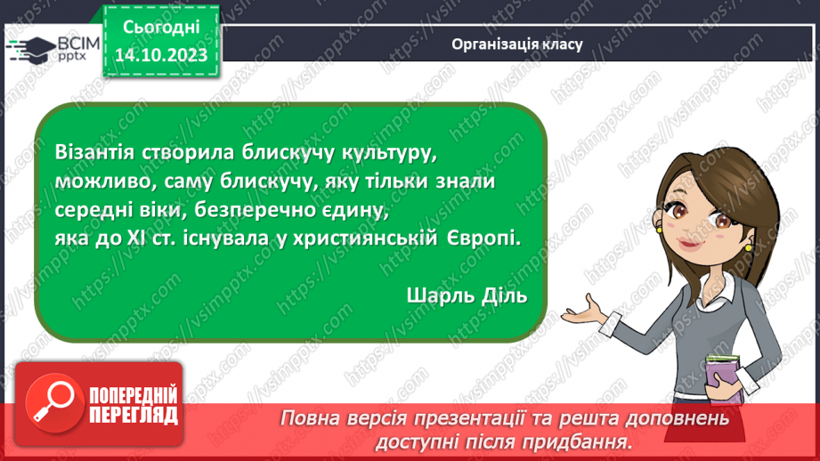 №08 - Мистецькі перлини Візантії та Київської держави1