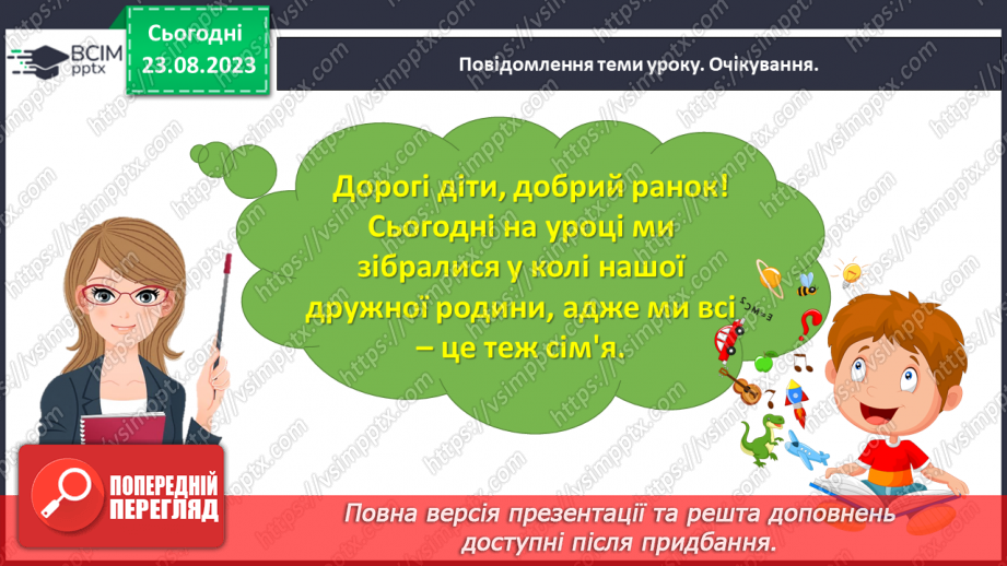 №005 - Слова, які відповідають на питання хто? Тема для спілкування: Сім’я10