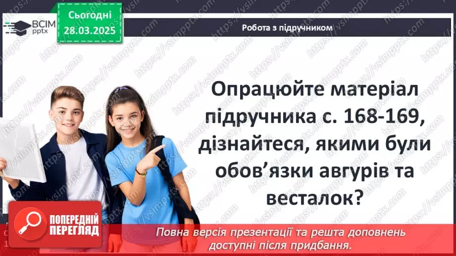 №58 - Релігія Давнього Риму11 №58 - Релігія Давнього Риму11