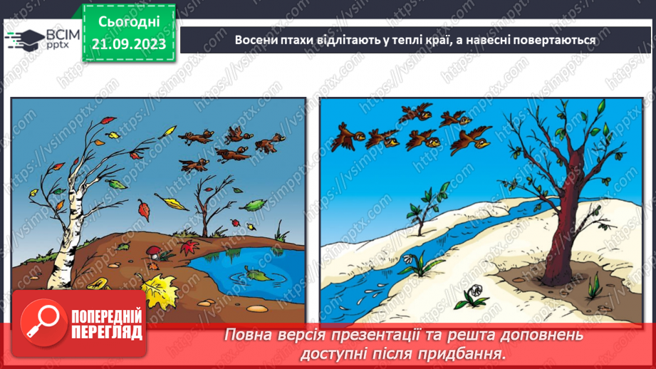 №013 - Що таке явища природи13