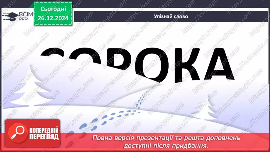 №063 - Відгадування загадок. Лідія Дяченко «Чого сполошилися синички?»7