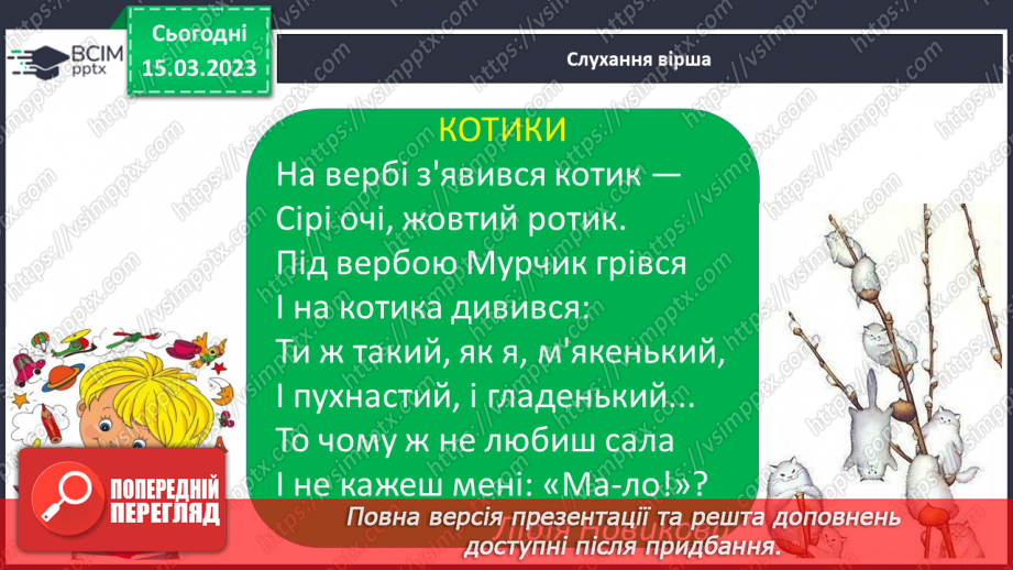 №0103 - Спостереження за багатозначними словами, складання і записування речень із ними7