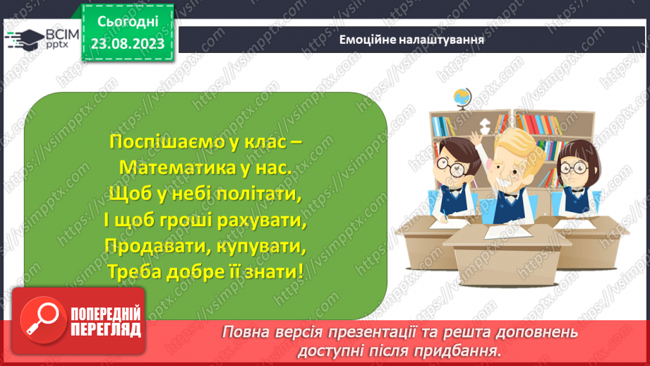 №001 - Числа, дії над числами. Робота з даними. Арифметичні дії з натуральними числами.1