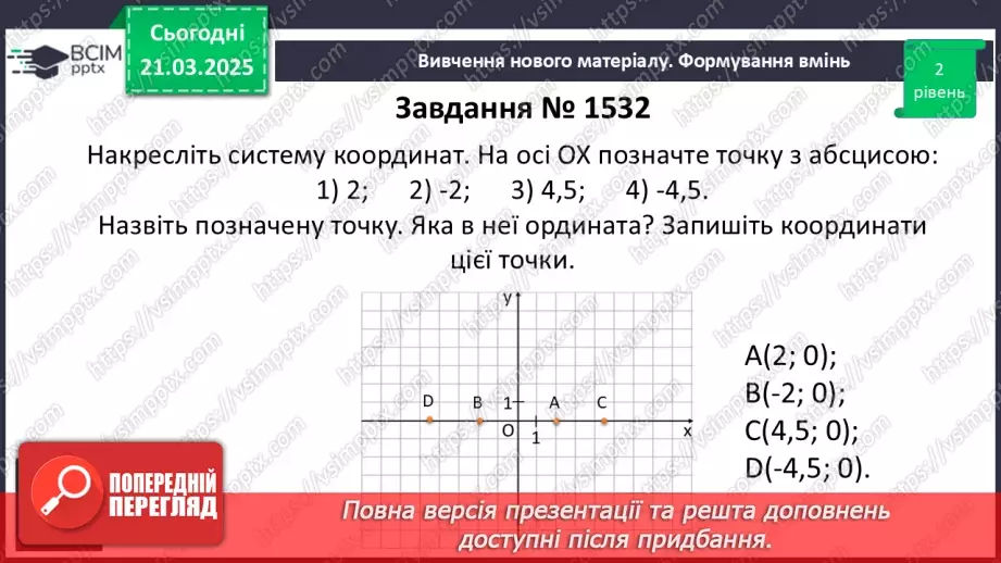 №139 - Координатна площина.17
