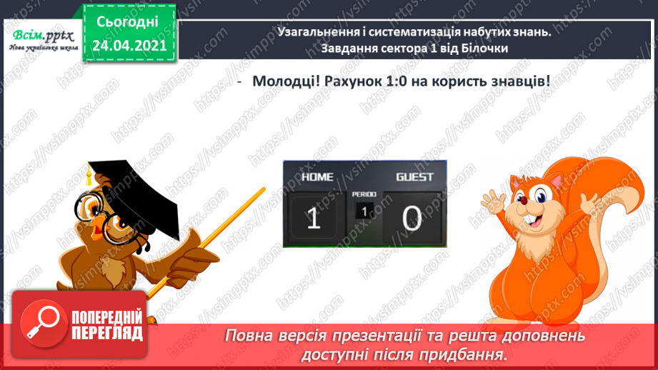 №174 - Повторення вивченого матеріалу.6