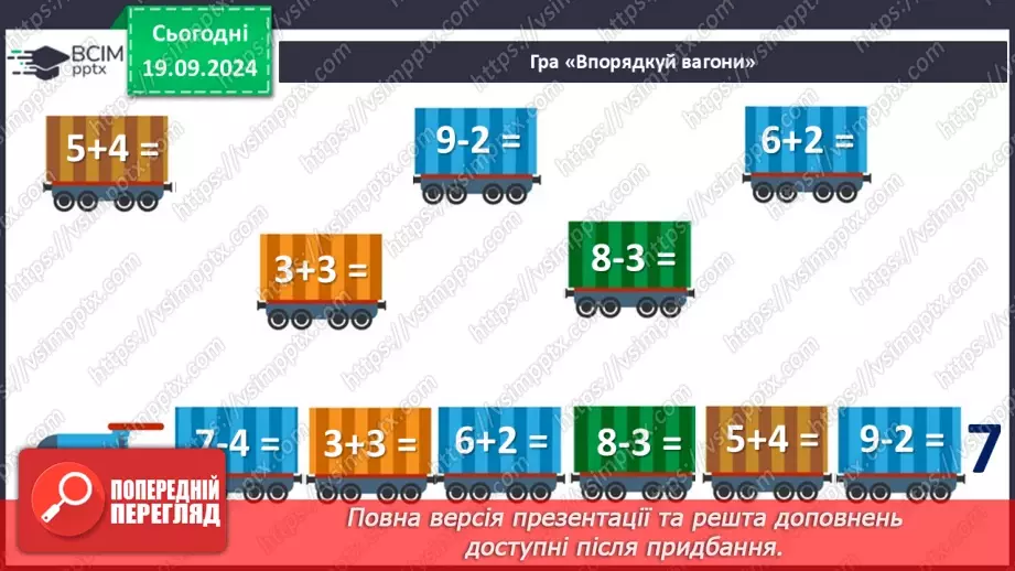 №003 - Повторення вивченого матеріалу у 1 класі. Лічба предметів. Складання задач. Розпізнавання геометричних фігур9