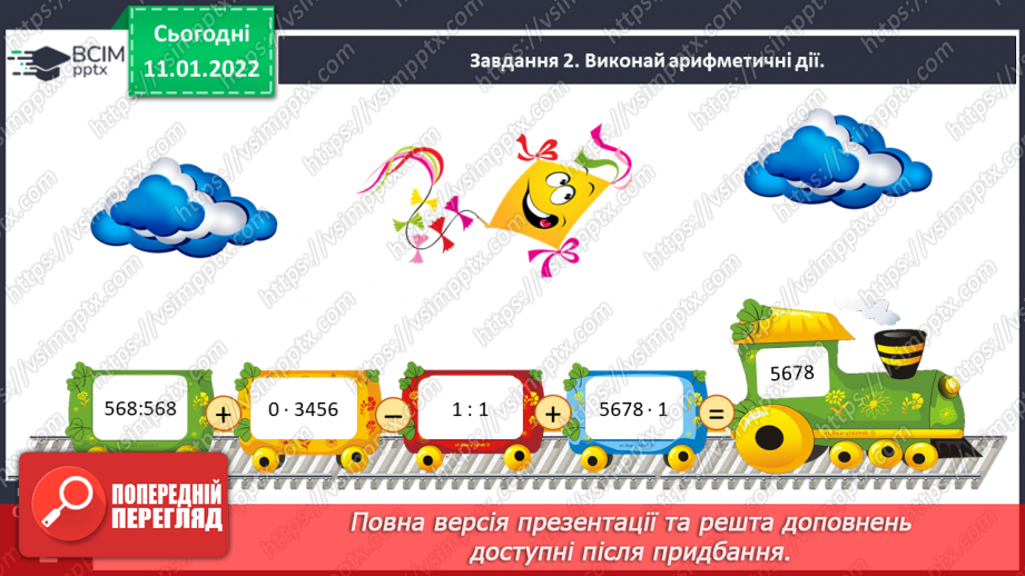 №087 - Узагальнюємо знання про арифметичні дії множення і ділення13 №087 - Узагальнюємо знання про арифметичні дії множення і ділення13