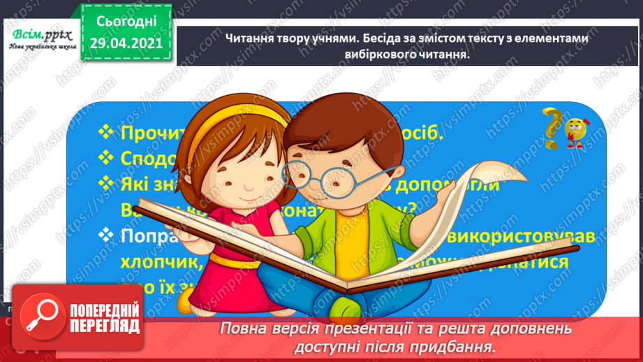 №039 - Грамоті вчиться — завжди пригодиться. Зірка Мензатюк «Новорічна пригода з відьмою». Визначення жанру твору19 №039 - Грамоті вчиться — завжди пригодиться. Зірка Мензатюк «Новорічна пригода з відьмою». Визначення жанру твору19