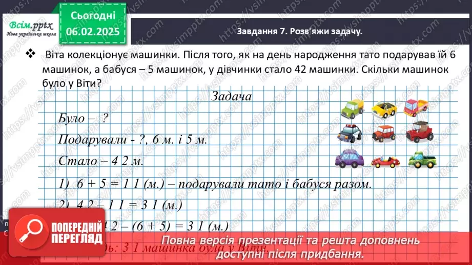 №087 - Додаємо і віднімаємо числа частинами24 №087 - Додаємо і віднімаємо числа частинами24