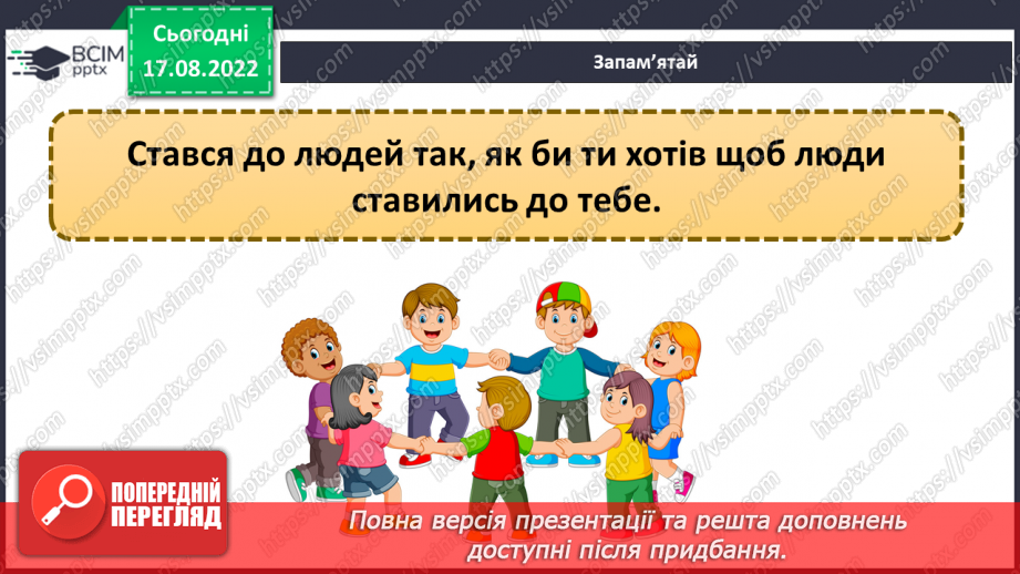 №01 - Вступ. Психологічні та життєві навички. Права та обов’язки дітей.11