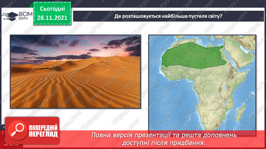 №040 - У чому виявляються особливості рослинного й тваринного світу Африки?4