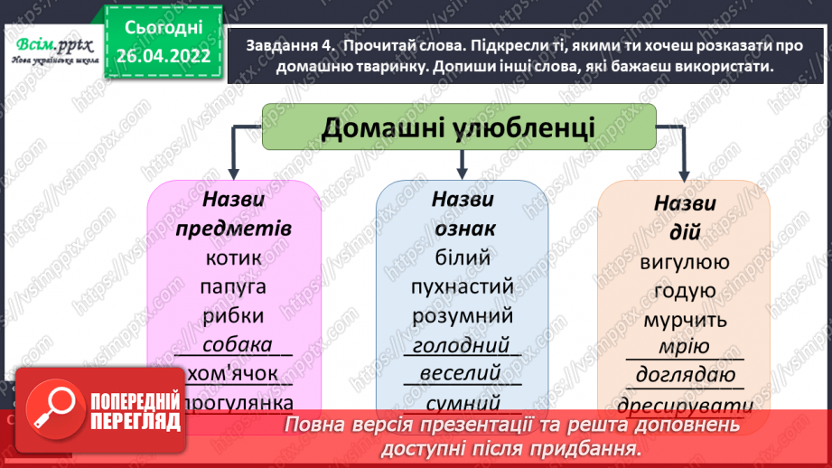 №084 - Розвиток зв'язного мовлення. Малюю домашніх улюбленців12