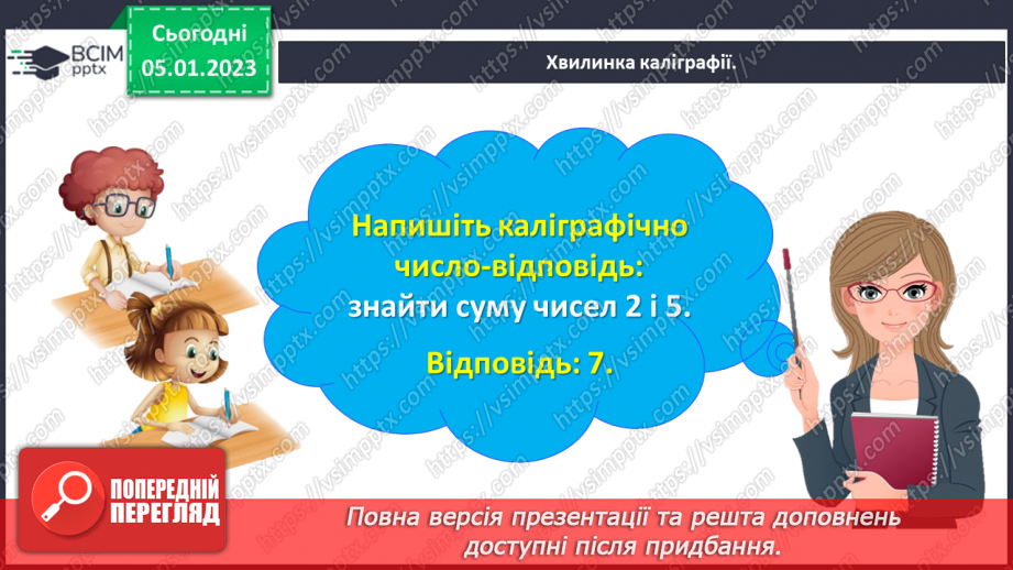 №0070 - Вивчаємо вирази на дві дії.9