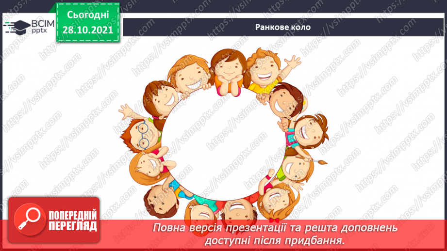 №031 - Чим приваблює природа Карпат?1 №031 - Чим приваблює природа Карпат?1