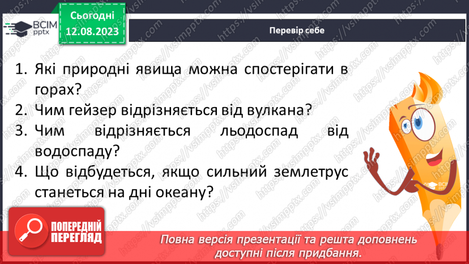 №56 - Явища в горах. Вулкани, гейзери, землетруси, цунамі, водоспади та льодоспади, печери.23