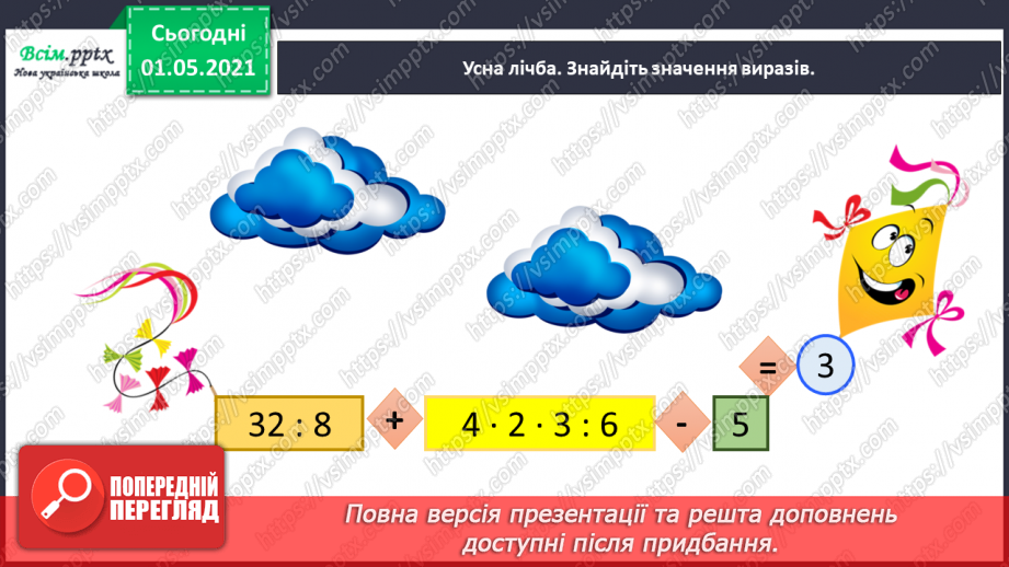 №059 - Розв'язуємо ускладнені рівняння5 №059 - Розв'язуємо ускладнені рівняння5