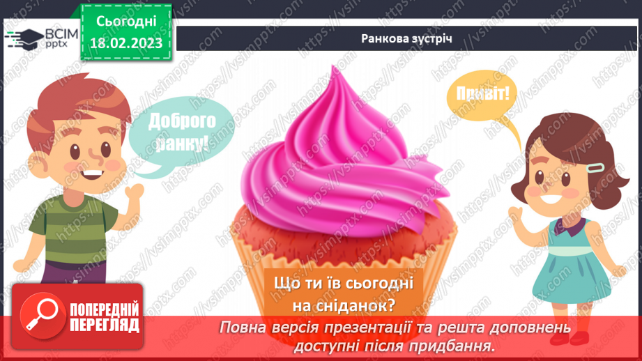 №086 - Діагностувальна робота 4. Аудіювання.  Підсумок за розділом «Казки маленькі, а розуму в них багато».(2