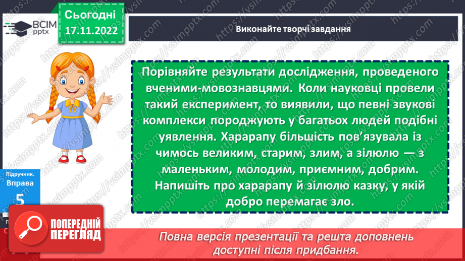 №054 - Тренувальні вправи. Звуки мови та звуки мовлення. Голосні й приголосні звуки.19