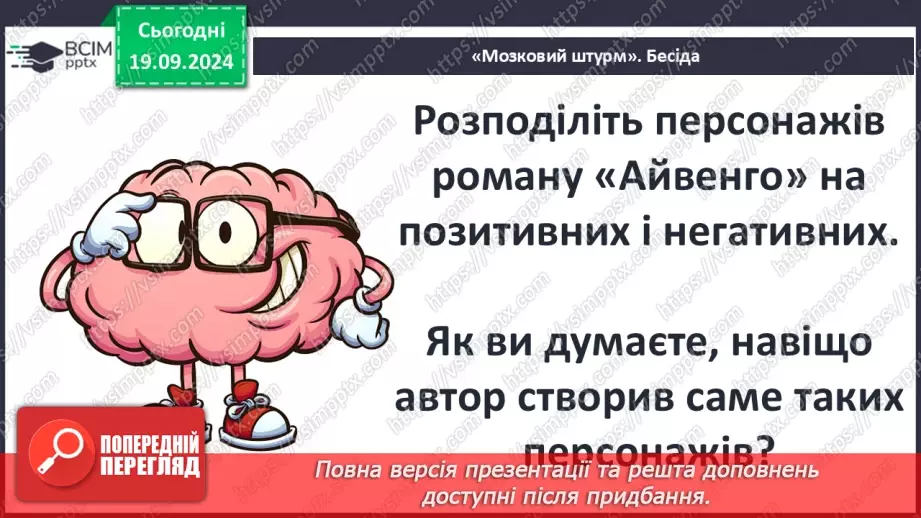 №09 - Зіткнення добра, краси й справедливості із жорстокістю і підступністю.11