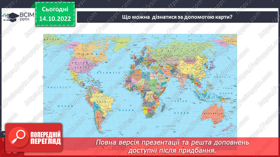 №026 - Зображення рельєфу на карті та плані.4