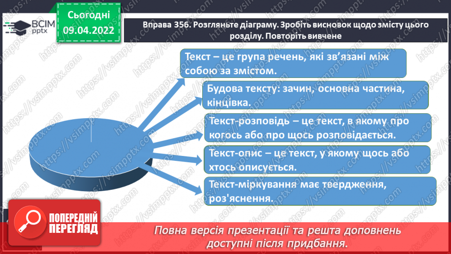 №108 - Текст та його ознаки. Заголовок. Повторення вивченого.7