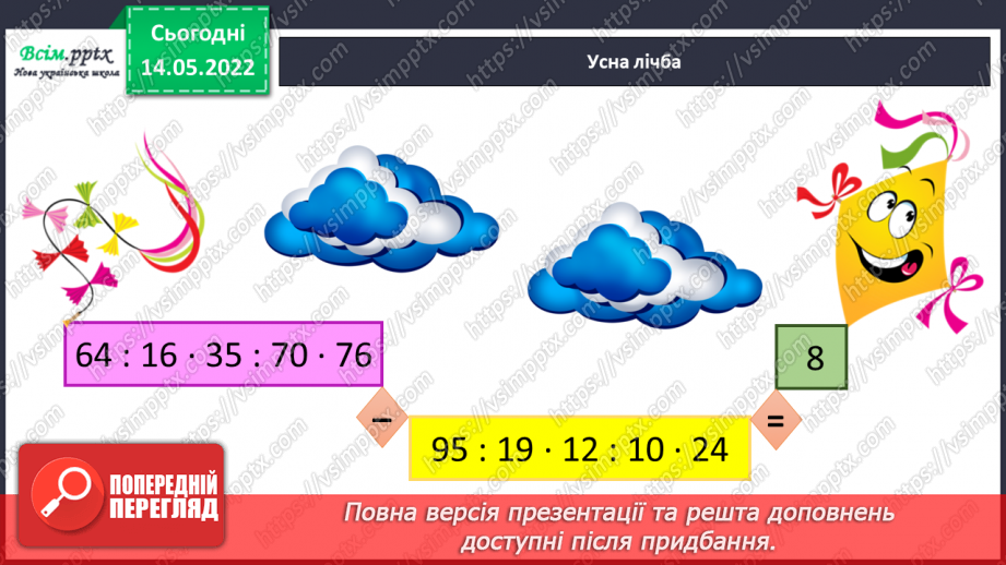 №171 - Узагальнення та систематизація вивченого матеріалу5