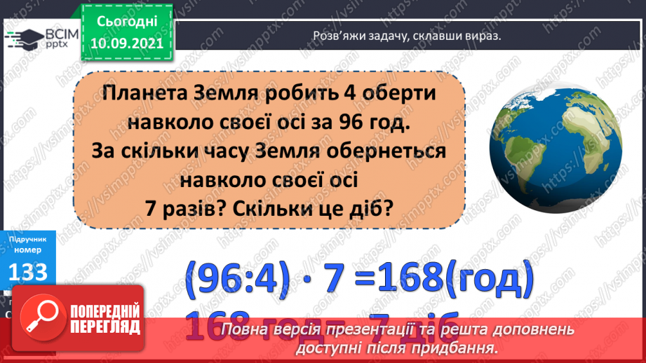 №017 - Множення круглого числа. Задачі на знаходження четвертого пропорційного способом зведення до одиниці12 №017 - Множення круглого числа. Задачі на знаходження четвертого пропорційного способом зведення до одиниці12