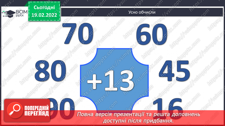 №119 - Заміна розрядного числа добутком одноцифрового числа й відповідної розрядної одиниці. Обчислення виразів зручним способом.2 №119 - Заміна розрядного числа добутком одноцифрового числа й відповідної розрядної одиниці. Обчислення виразів зручним способом.2