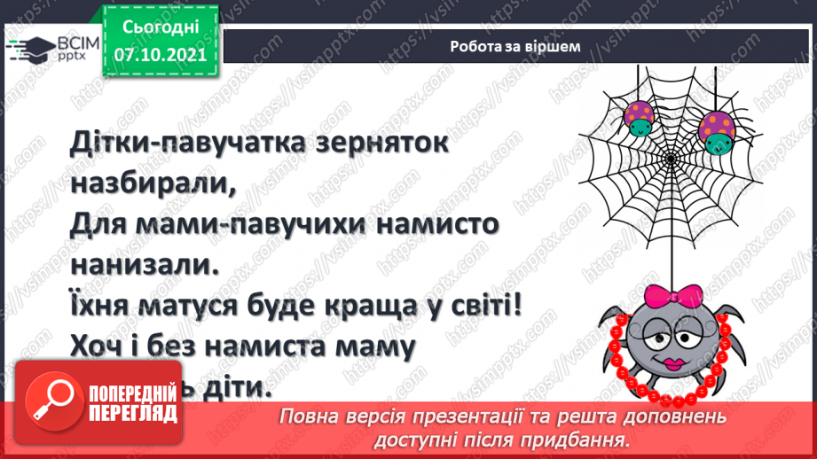 №024 - Порівняння і вирівнювання відрізків. Побудова відрізків.12 №024 - Порівняння і вирівнювання відрізків. Побудова відрізків.12