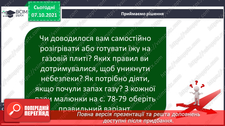 №023 - Які паливні корисні копалини є на території України16 №023 - Які паливні корисні копалини є на території України16