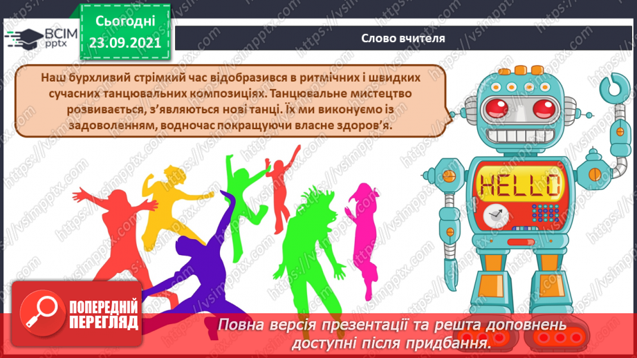 №06 - Мистецтво та здоров’я (продовження).  Сучасні танці. Темп. Робота в групах.2