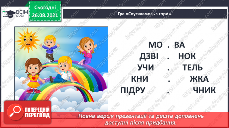 №008 - Школа. Л. Левицька. Осінь чарівна. В. Гринько. День у день. Ребуси3