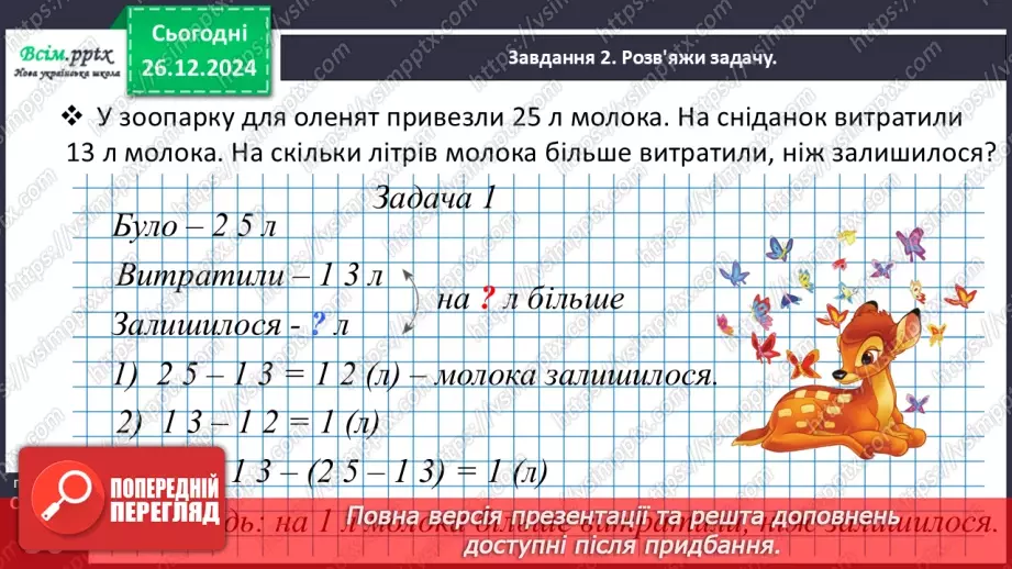 №071 - Розв’язуємо задачі12 №071 - Розв’язуємо задачі12