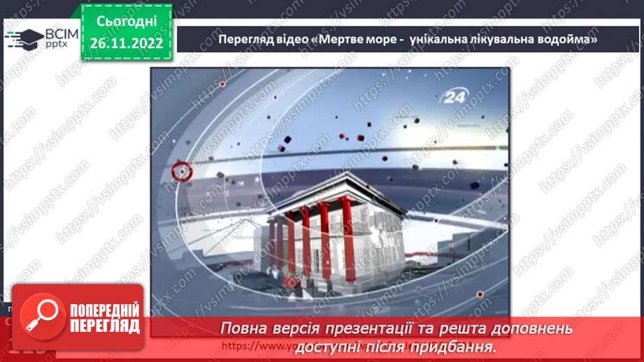 №30 - Навіщо вивчати океани та хто такі океанологи. Частини океану. Чому вода в океані солона.23