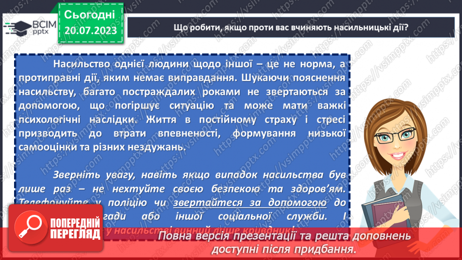 №19 - Безпека без насильства. Як захистити себе та інших від насильств?15 №19 - Безпека без насильства. Як захистити себе та інших від насильств?15