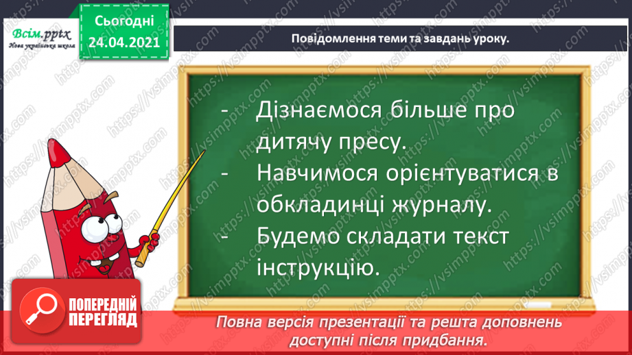 №038 - Текст. Послідовність подій. Робота з дитячою книжкою: дитячі журнали (рецепти і поробки)4