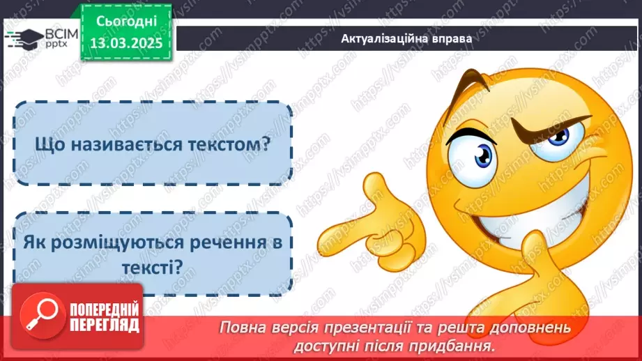 №107 - Навчаюся створювати висловлювання на відому тему.6