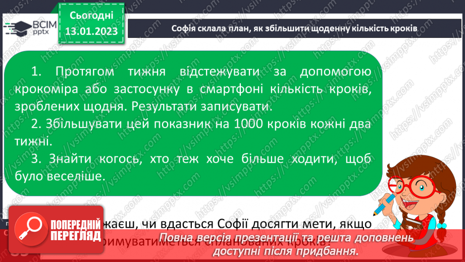 №19 - Рухова активність і відпочинок.18 №19 - Рухова активність і відпочинок.18
