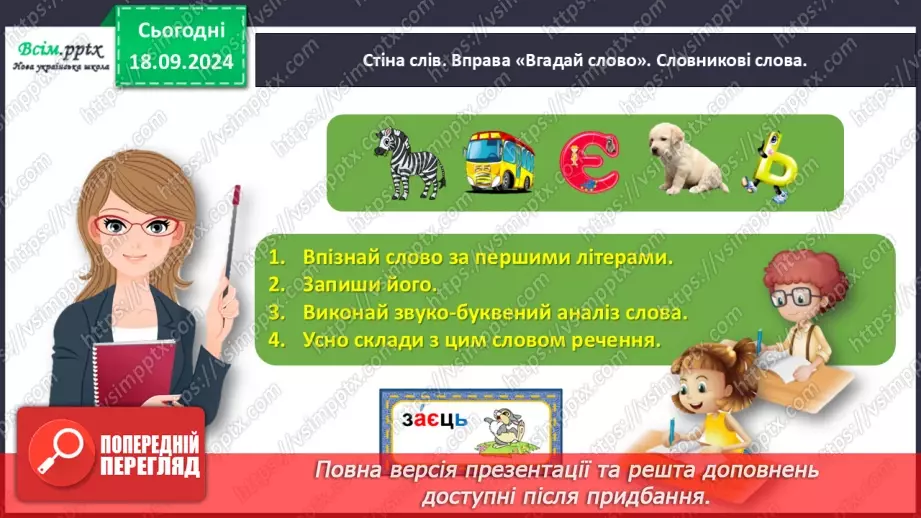 №020 - Будуй слова зі складів5 №020 - Будуй слова зі складів5