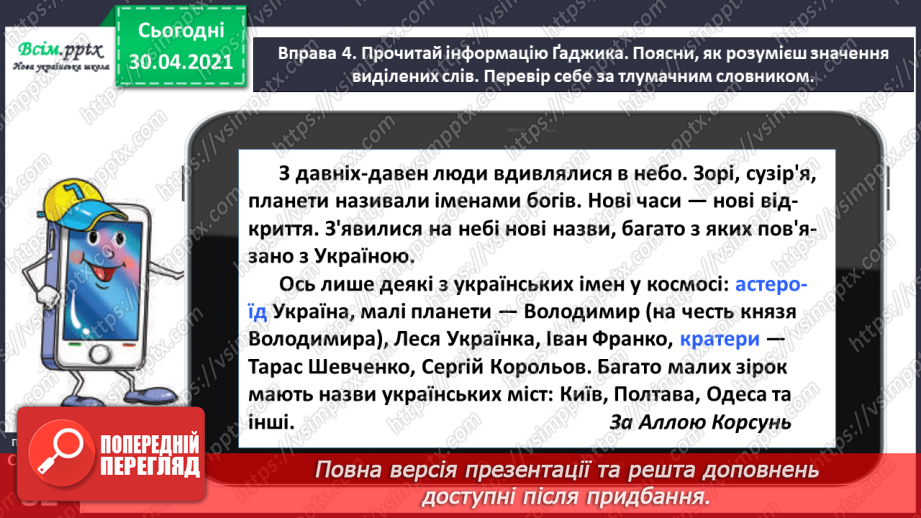 №059 - Записую власні назви з великої букви.15