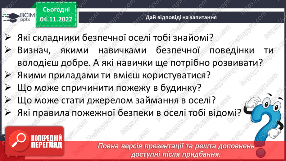 №12-13 - Безпечна поведінка в побуті. Правила користування побутовими приладами.10