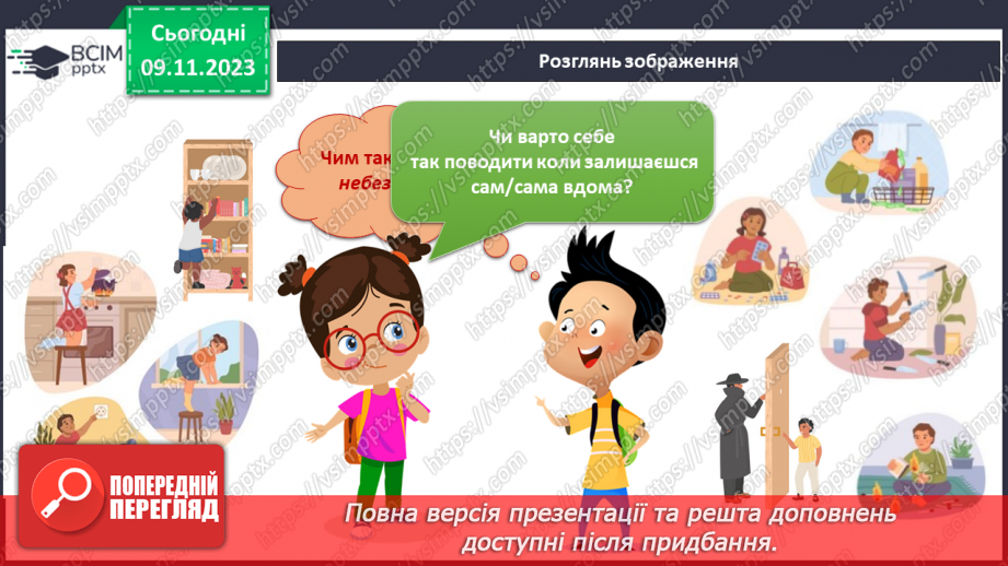 №091 - Мої домашні обов’язки14 №091 - Мої домашні обов’язки14