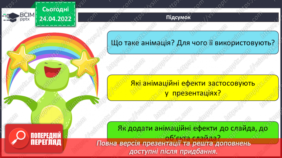 №31 - Інструктаж з БЖД. Анімація та анімаційні ефекти. Види анімаційних ефектів та їх додавання. Ефекти переходу між слайдами.23