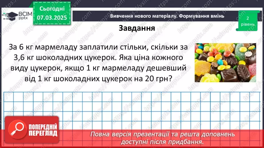 №126 - Розв’язування задач за допомогою рівнянь.23