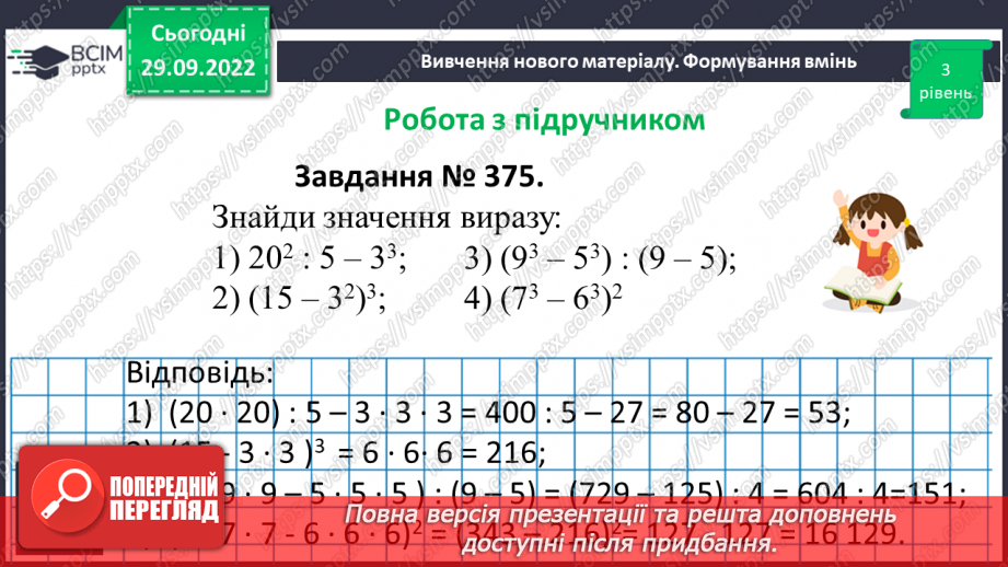 №033 - Розв’язування задач та вправ на обчислення виразів піднесення до степеня.11