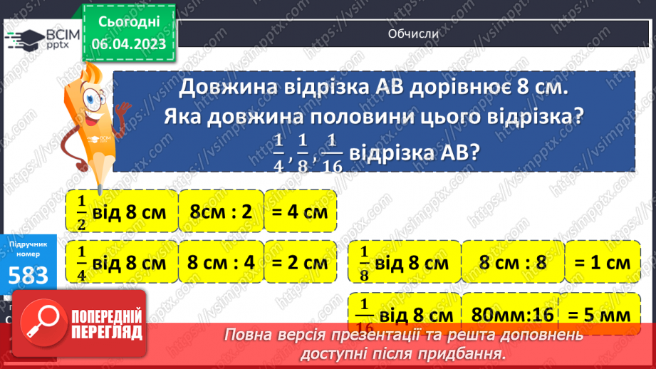 №153-154 - Частини. Утворення, порівняння частин9 №153-154 - Частини. Утворення, порівняння частин9