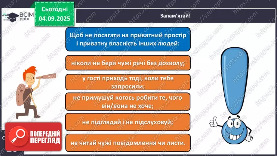 №009-10 - Приватний і громадський простір.14 №009-10 - Приватний і громадський простір.14