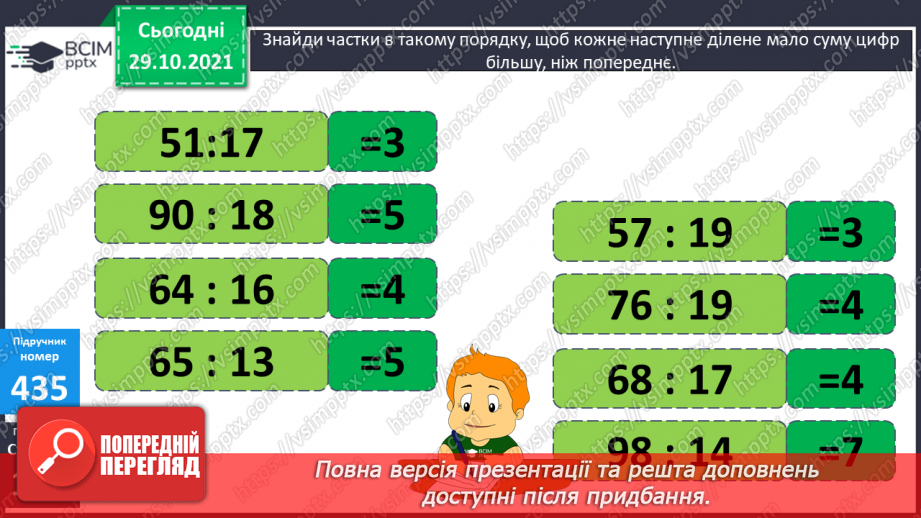 №054 - Ділення на двоцифрове число виду 6400 : 16. Складання виразів до задач із буквеними даними9 №054 - Ділення на двоцифрове число виду 6400 : 16. Складання виразів до задач із буквеними даними9